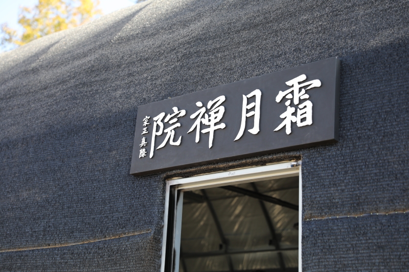 상월선원 전경 (1)